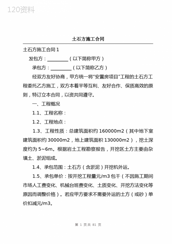 土石方施工合同