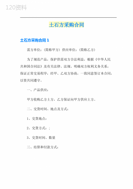 土石方采购合同