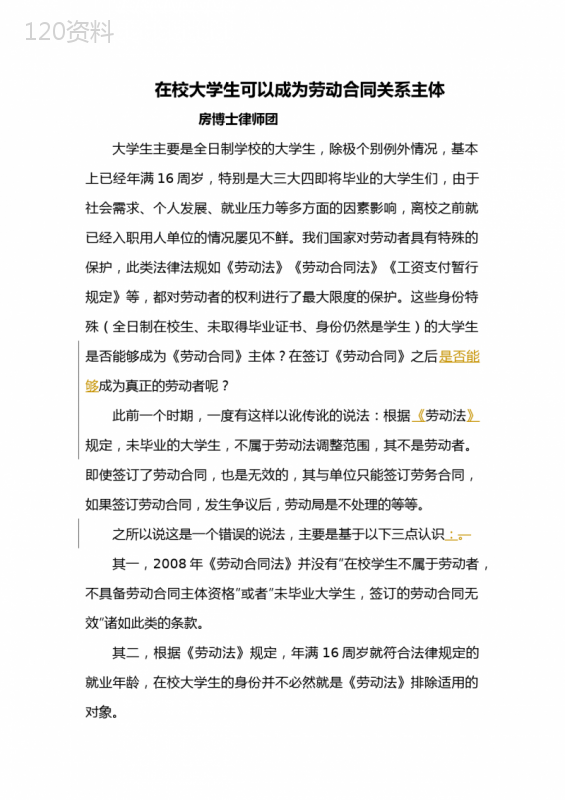 在校大学生可以成为劳动合同主体