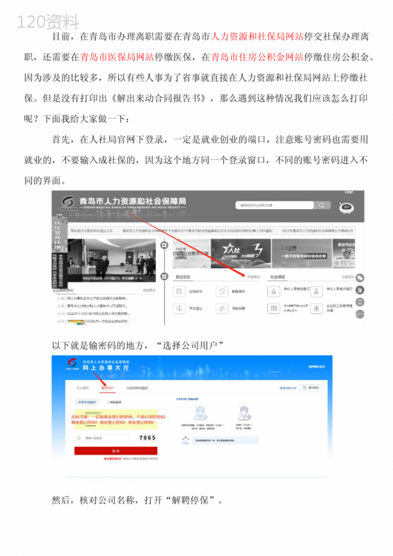 在社保界面办理离职后-如何下载劳动合同报告书