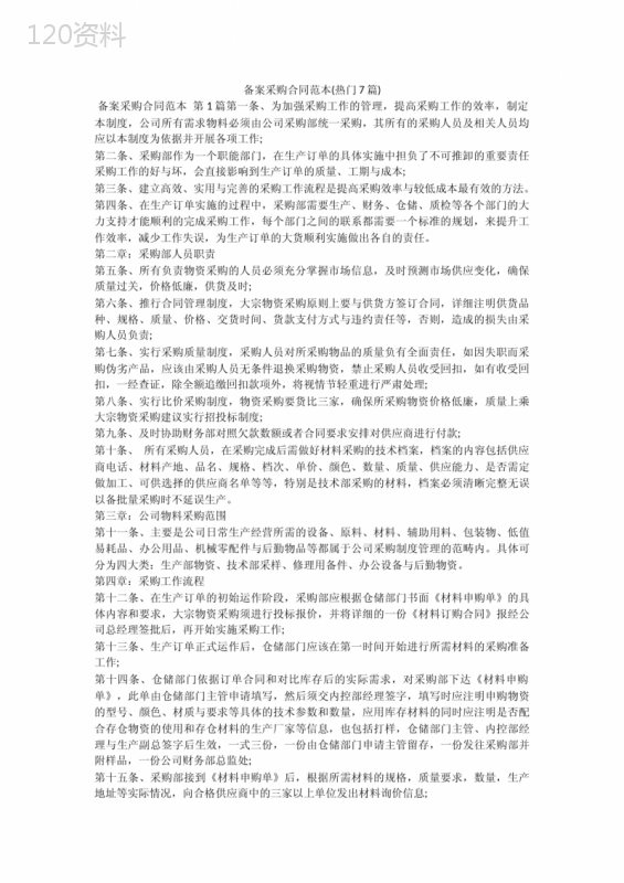 备案采购合同范本(热门7篇)