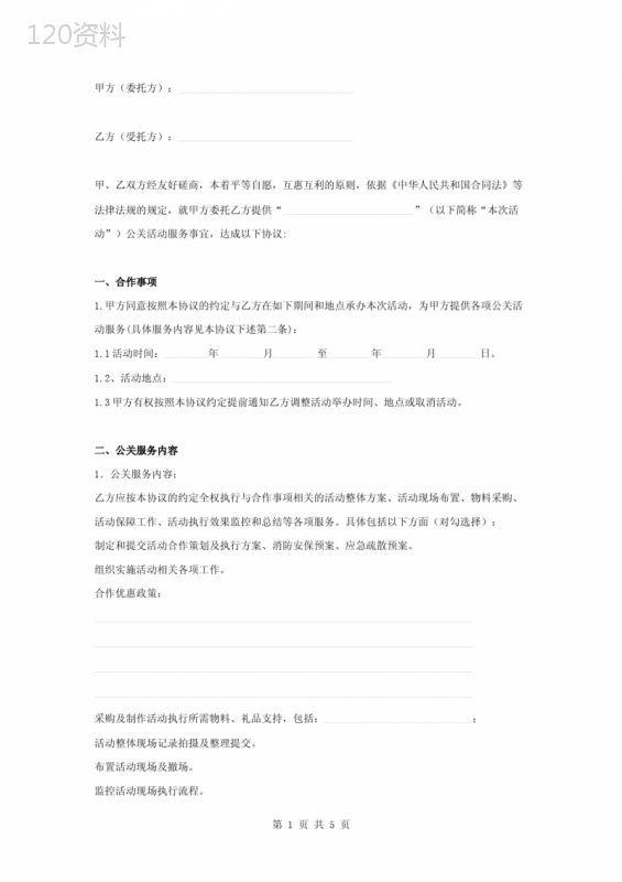 夏令营活动合作合同协议书范本模板