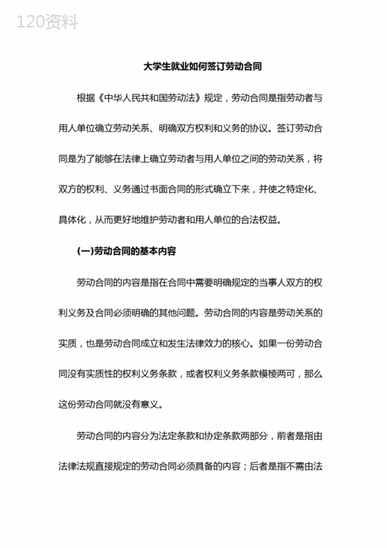 大学生毕业如何签订劳动合同