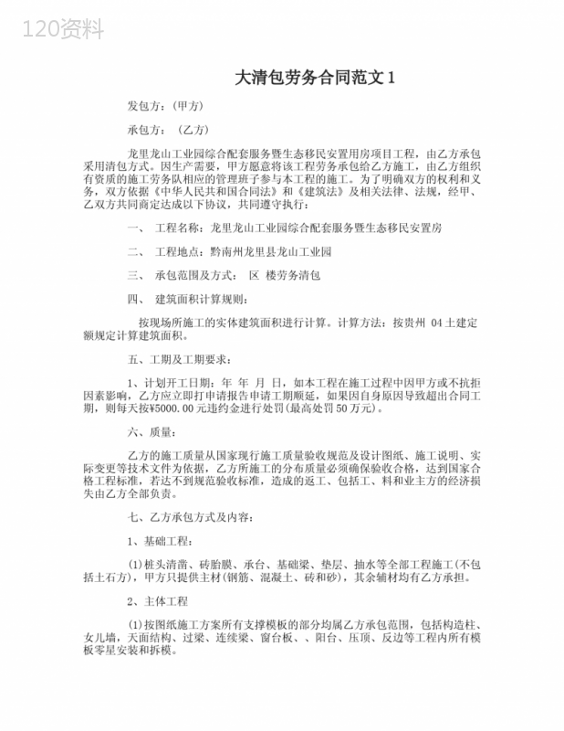 大清包劳务合同范本