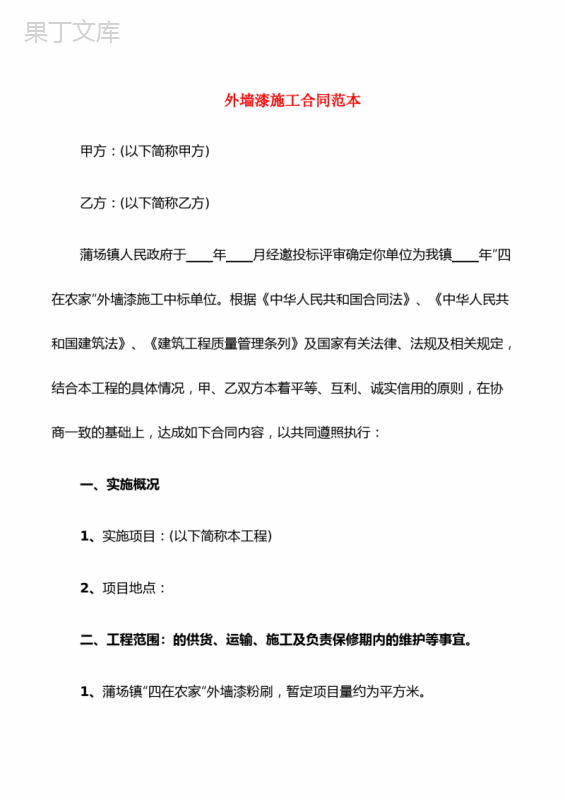 外墙漆施工合同范本(5篇)