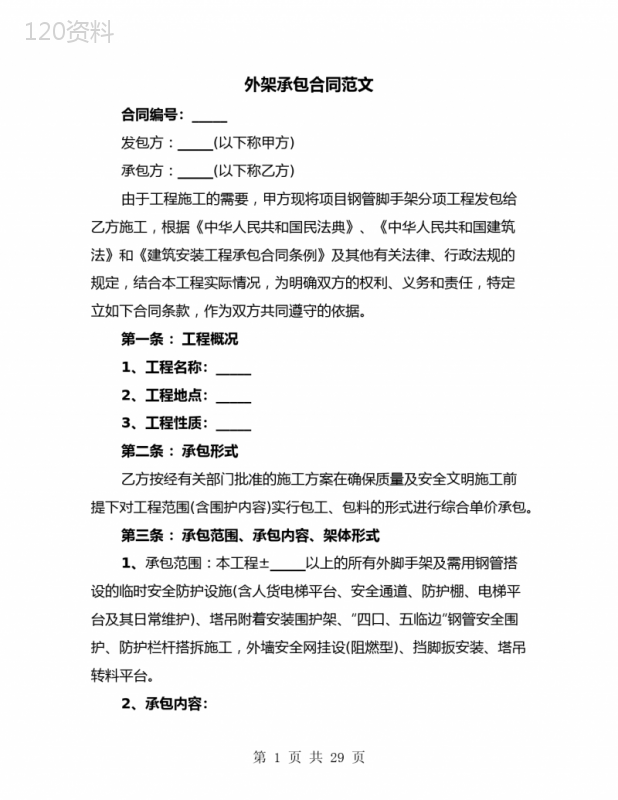 外架承包合同范文(七篇)
