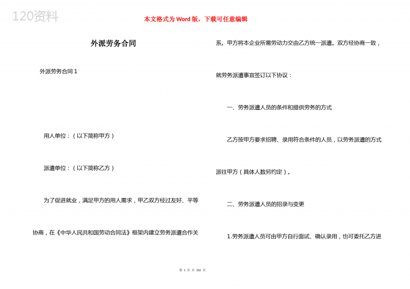 外派劳务合同