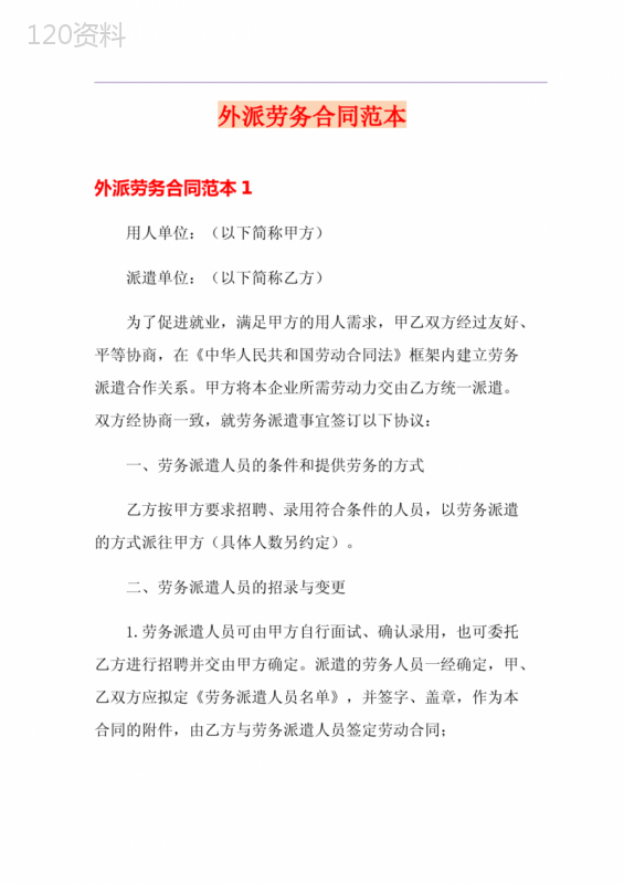 外派劳务合同范本