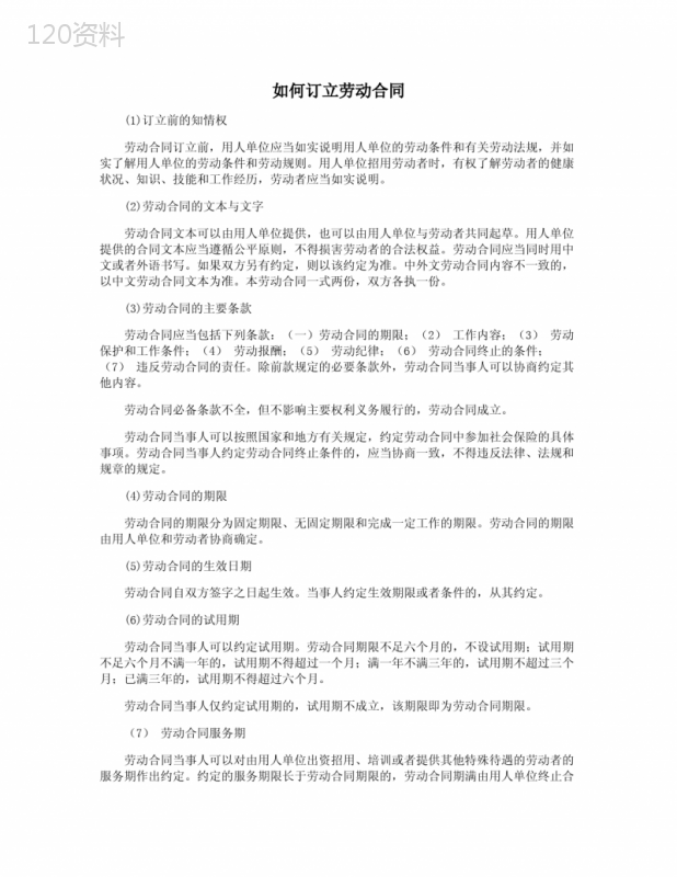 如何订立劳动合同