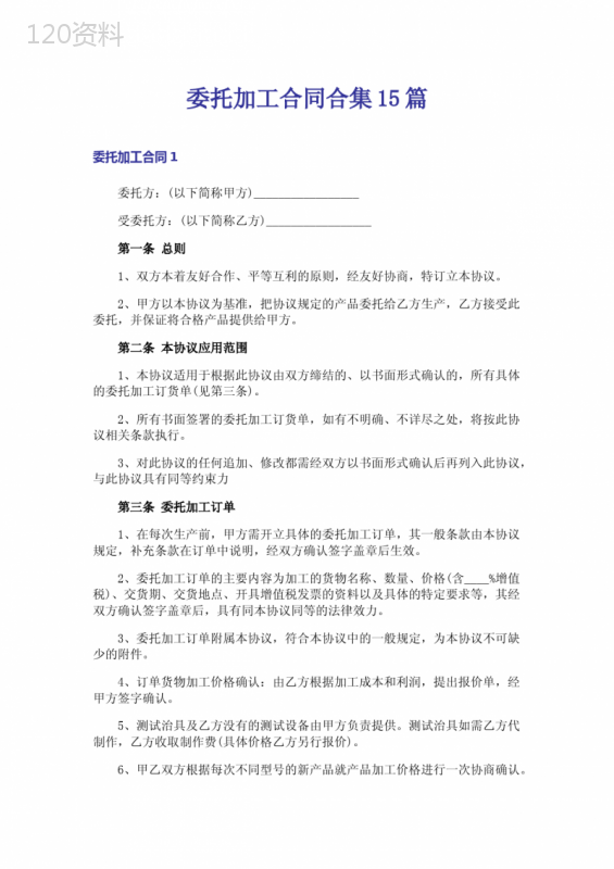 委托加工合同合集15篇