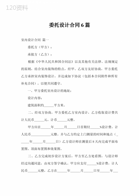 委托设计合同6篇
