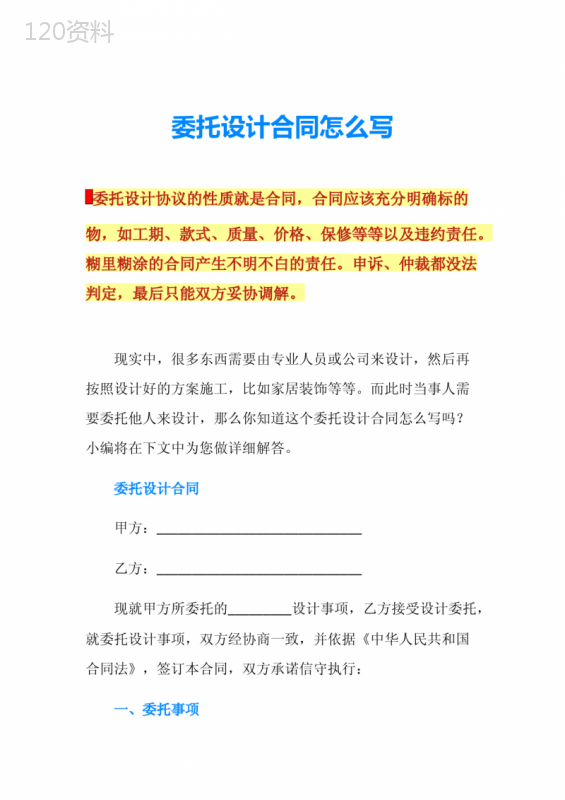 委托设计合同怎么写