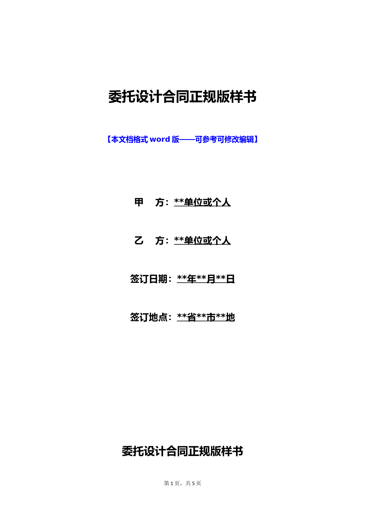 委托设计合同正规版样书