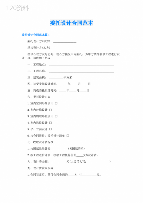 委托设计合同范本