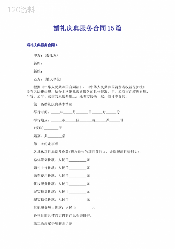 婚礼庆典服务合同15篇