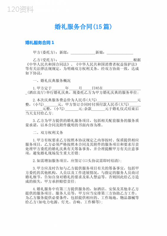 婚礼服务合同(15篇)