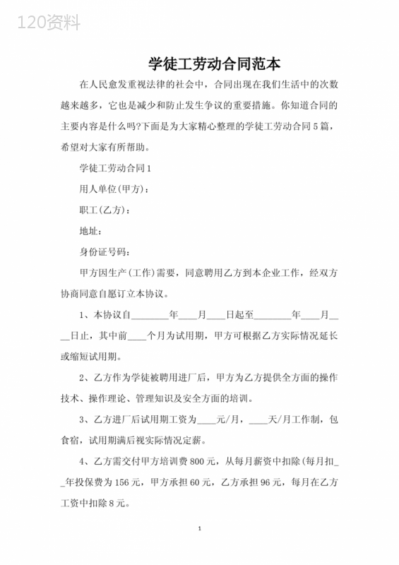 学徒工劳动合同范本（完整版）