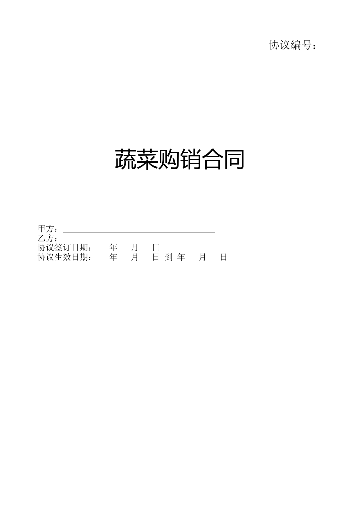 学校食堂蔬菜购销合同