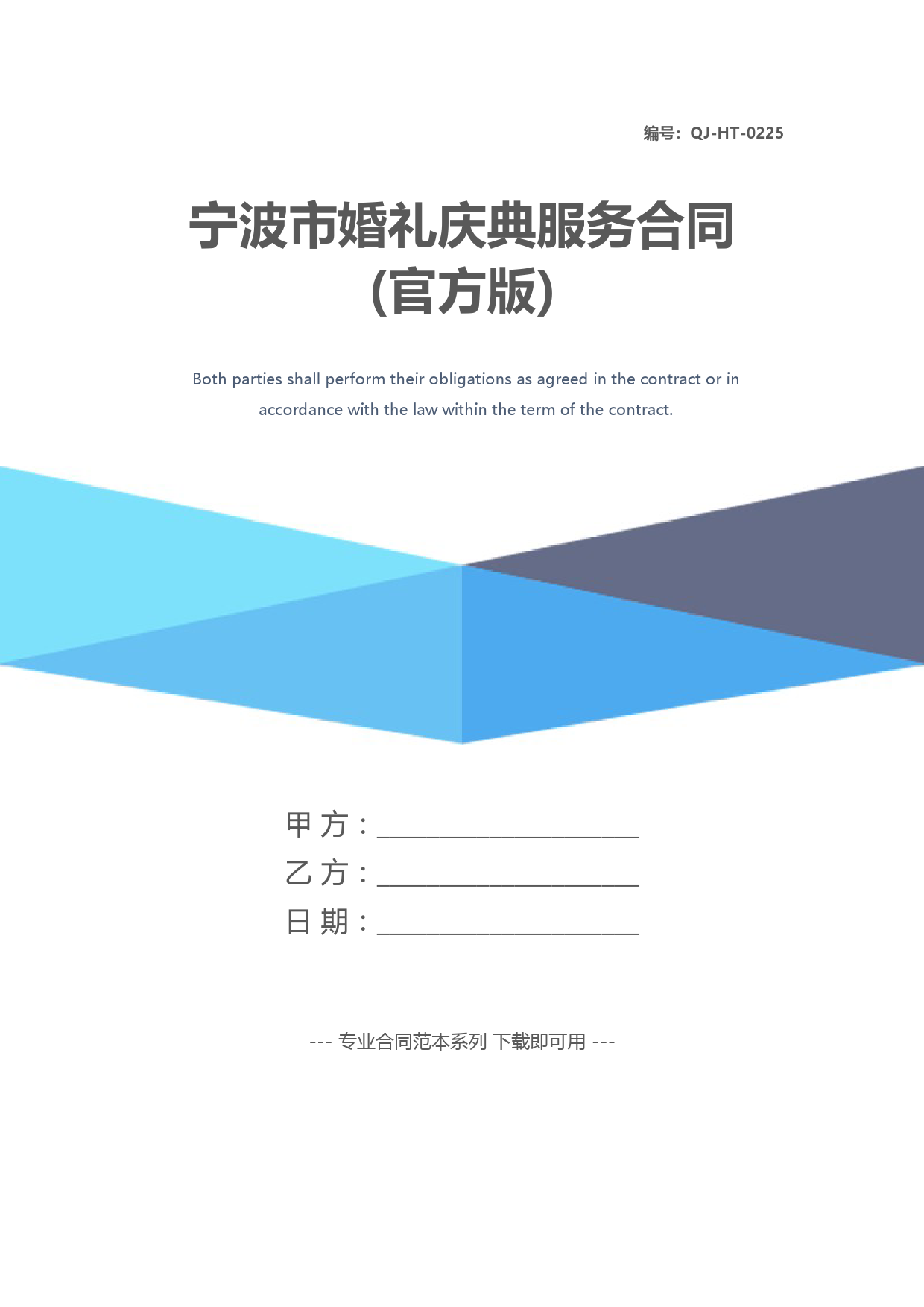 宁波市婚礼庆典服务合同(官方版)