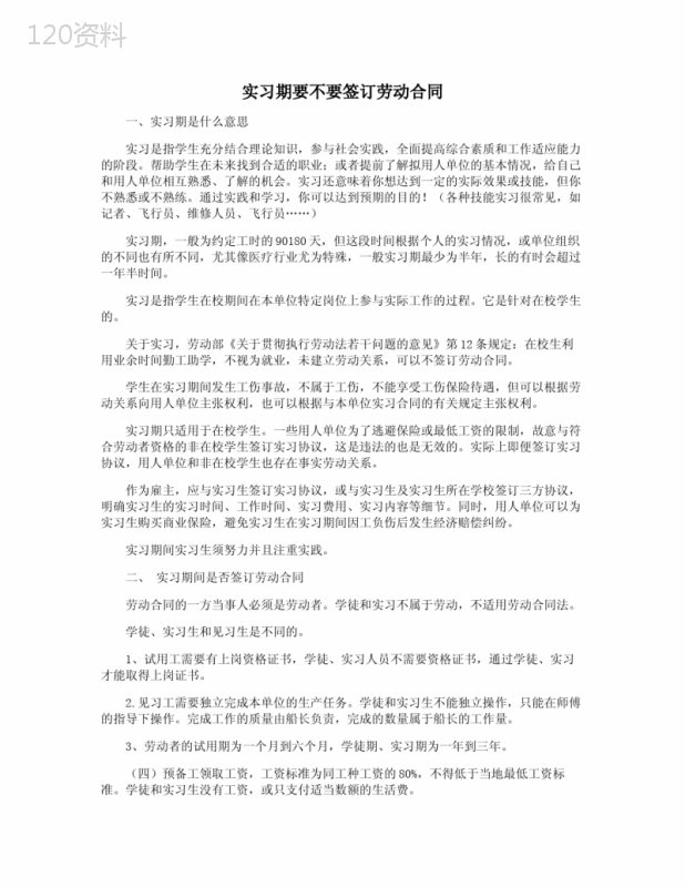 实习期要不要签订劳动合同