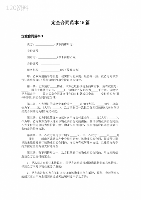 定金合同范本15篇-1