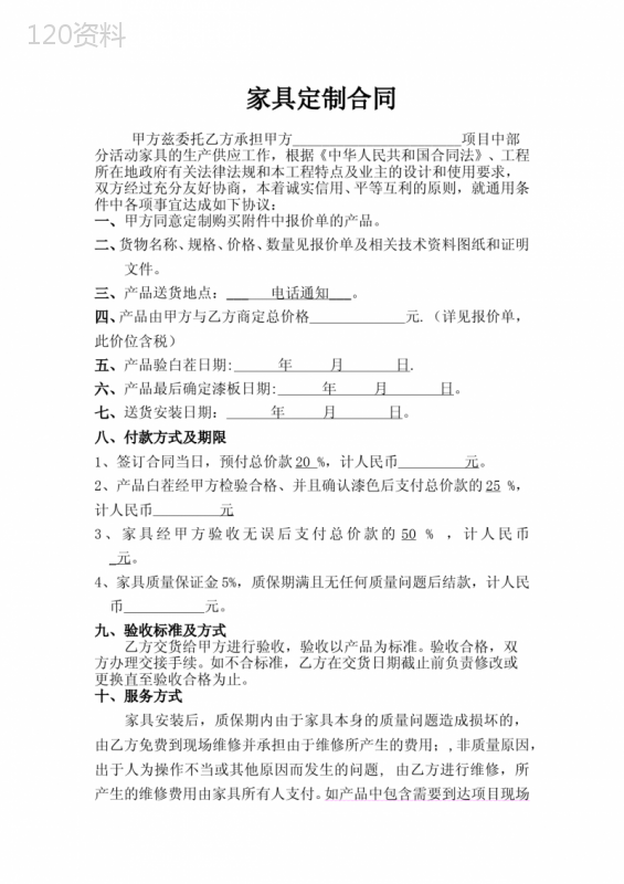 家具定制合同