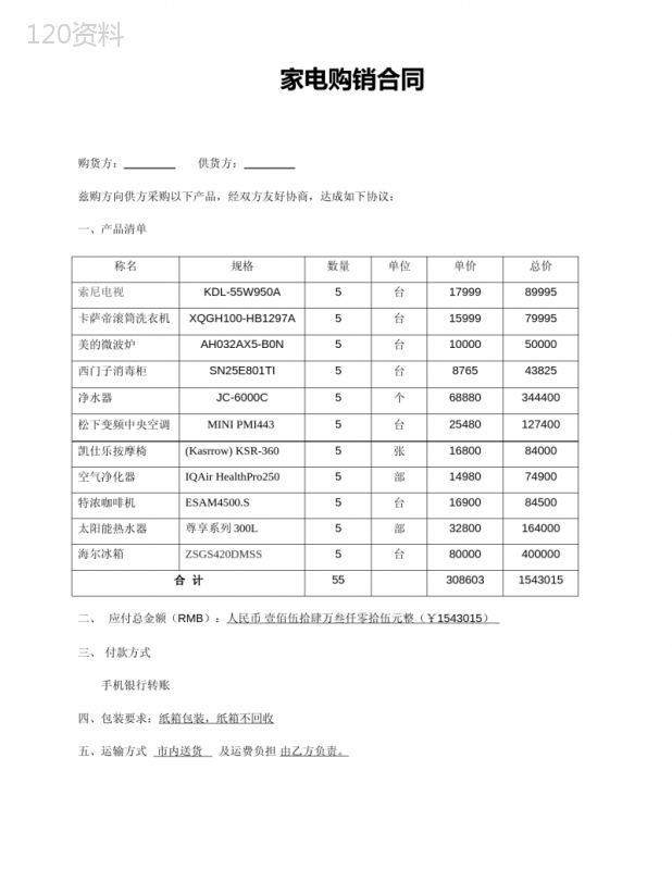 家电购销合同