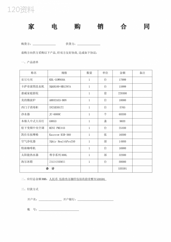 家电购销合同协议书