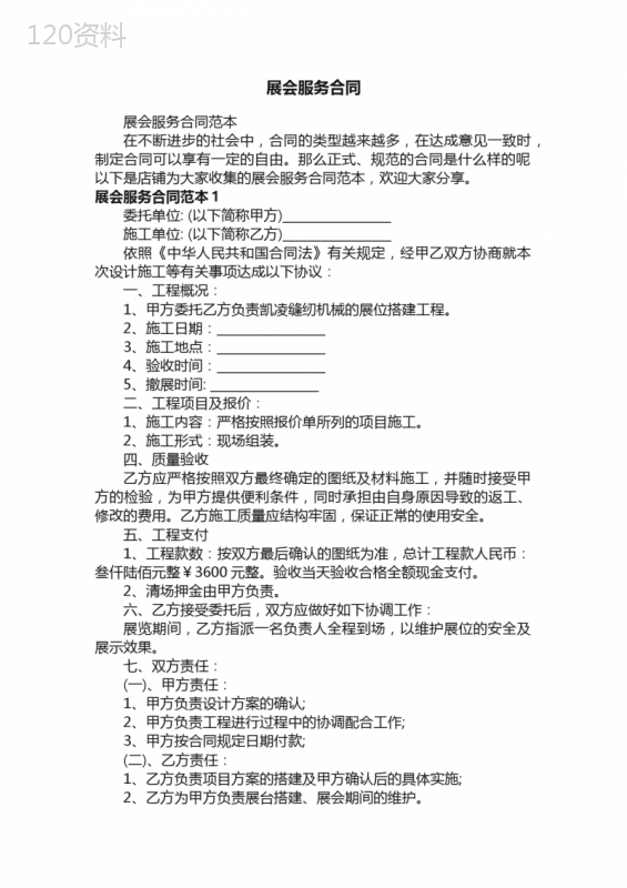 展会服务合同