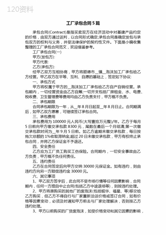 工厂承包合同5篇