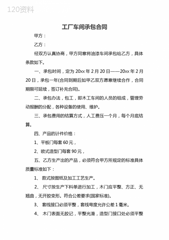 工厂车间承包合同