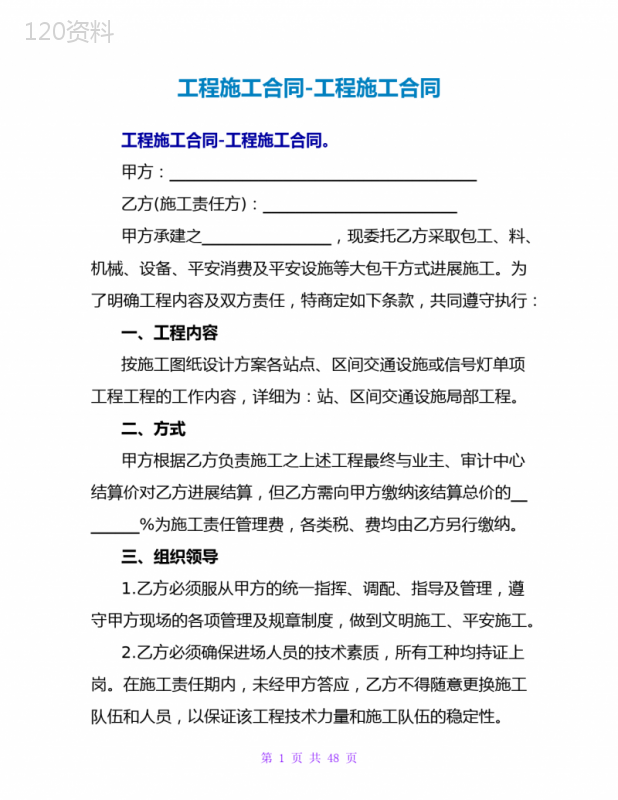 工程施工合同-工程施工合同