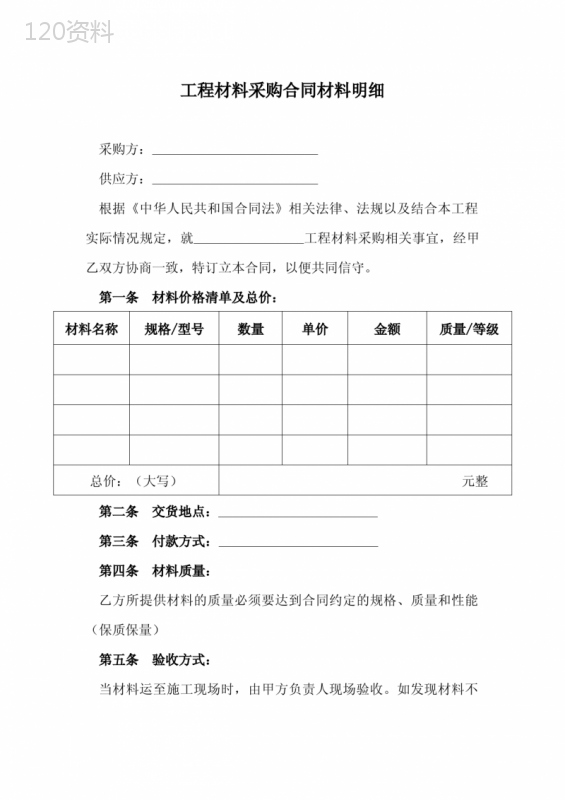 工程材料采购合同材料明细