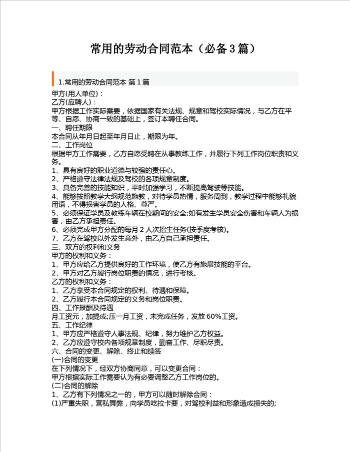 常用的劳动合同范本(必备3篇)