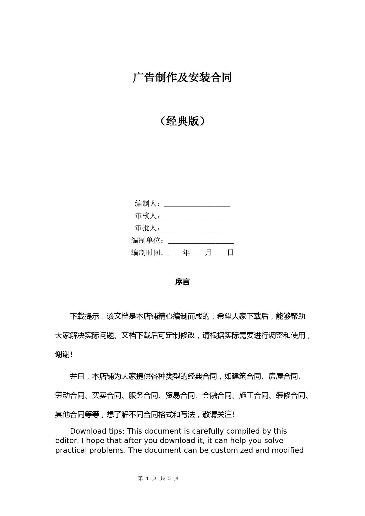广告制作及安装合同