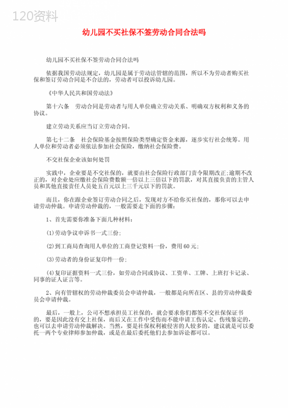 幼儿园不买社保不签劳动合同合法吗