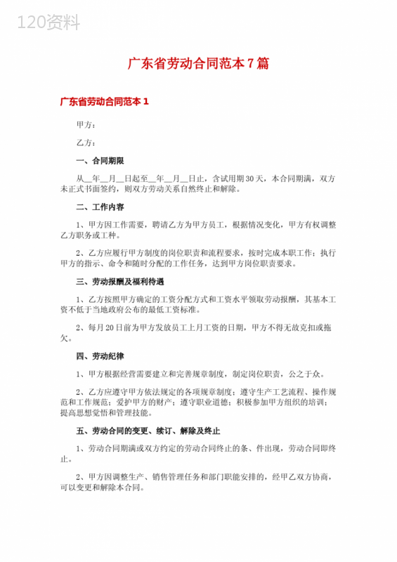 广东省劳动合同范本7篇
