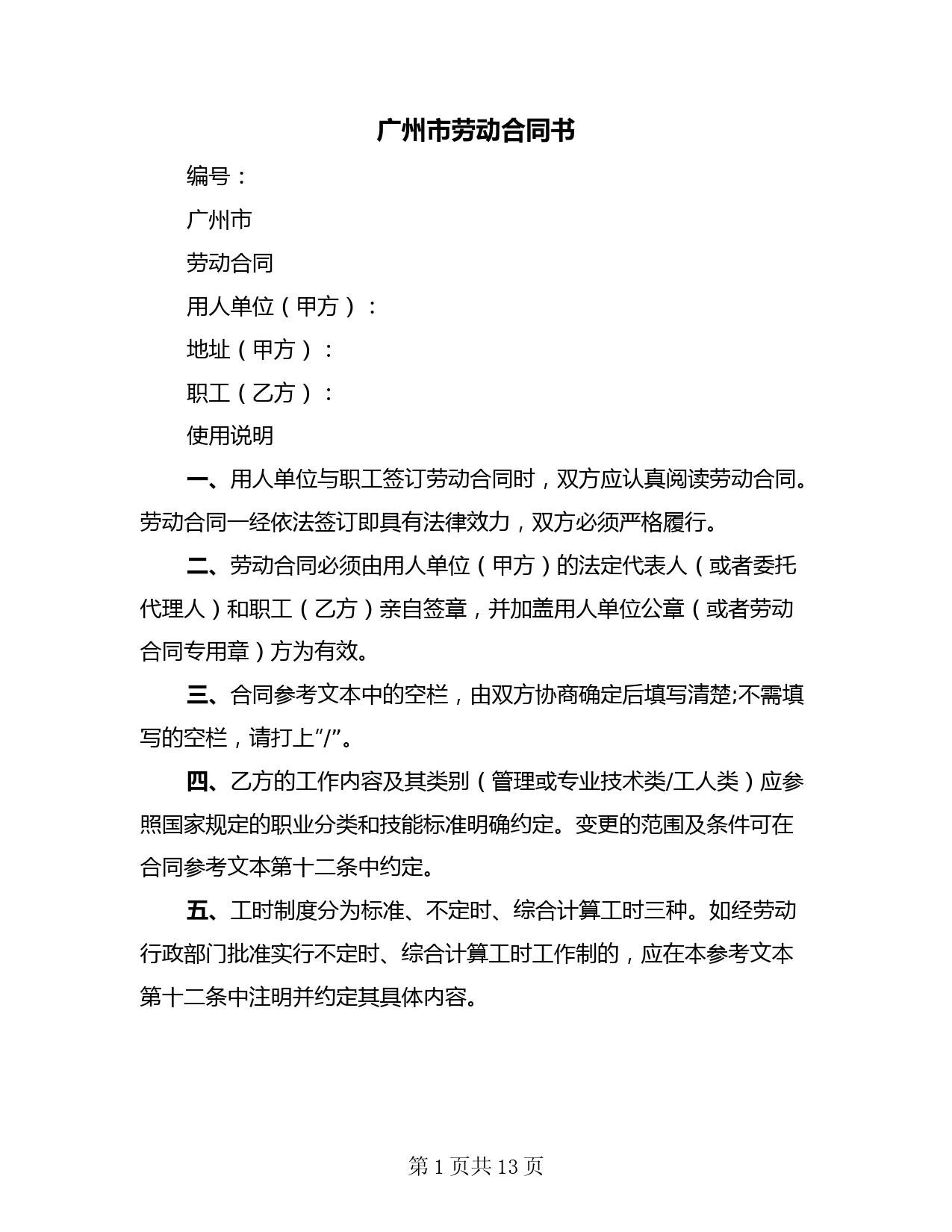 广州市劳动合同书(二篇)
