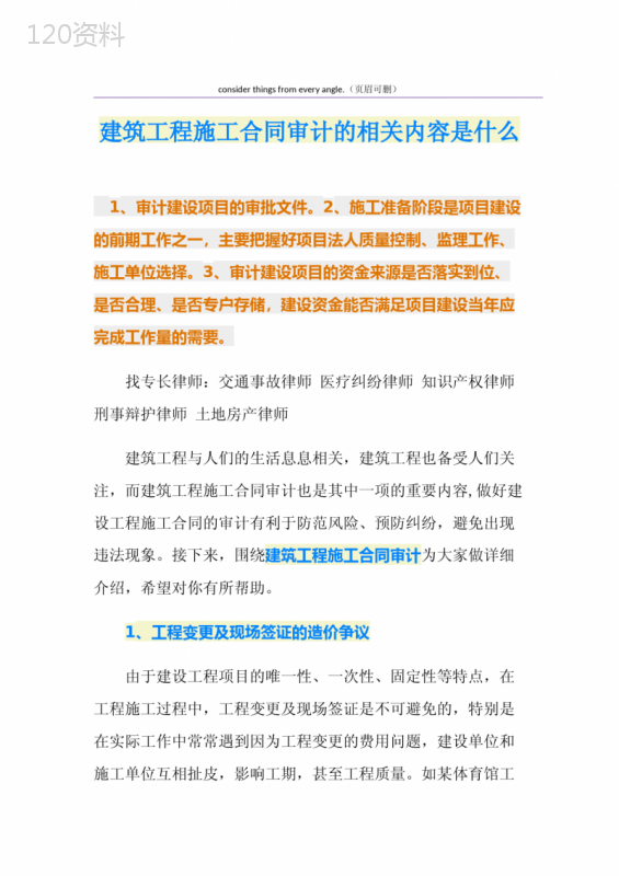 建筑工程施工合同审计的相关内容是什么