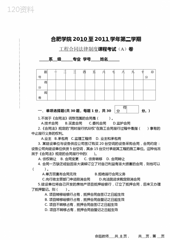 建设工程合同管理试题A卷及答案