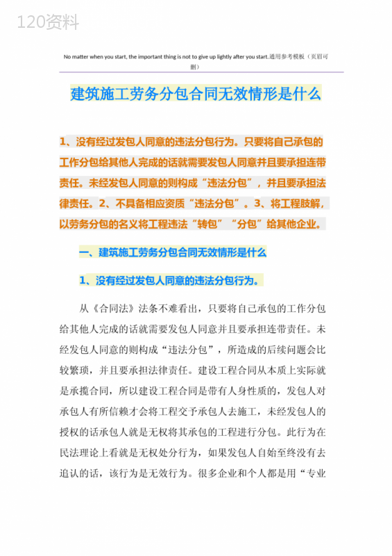 建筑施工劳务分包合同无效情形是什么