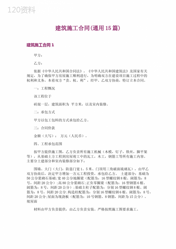 建筑施工合同(通用15篇)-1