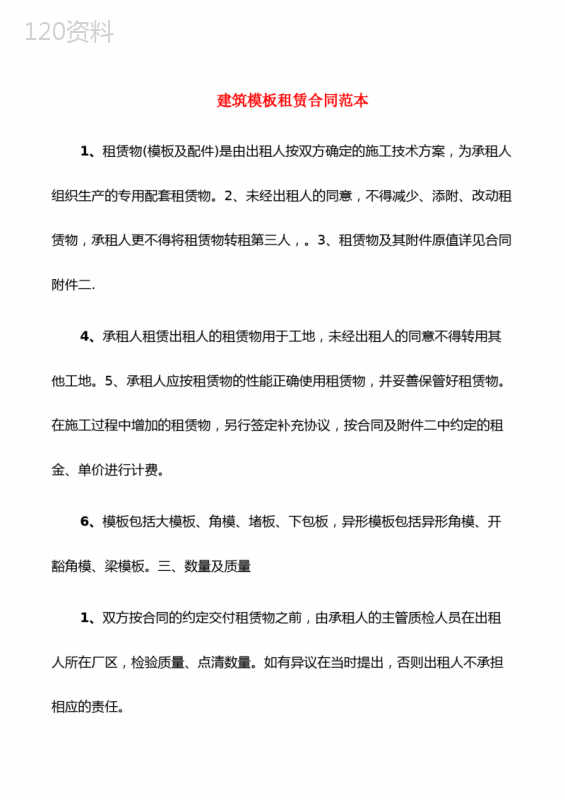 建筑模板租赁合同范本(3篇)