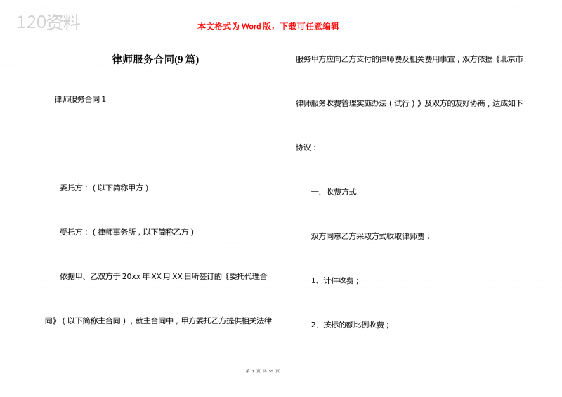 律师服务合同(9篇)