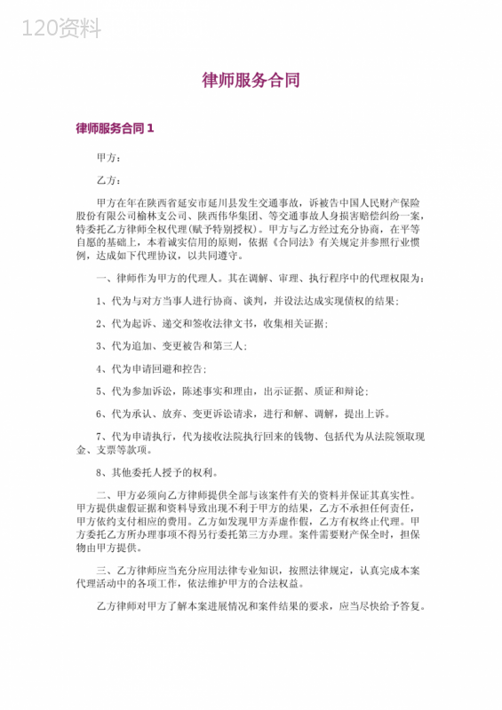 律师服务合同