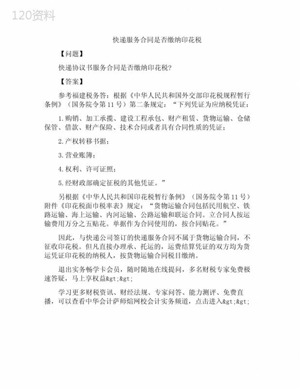 快递服务合同是否缴纳印花税