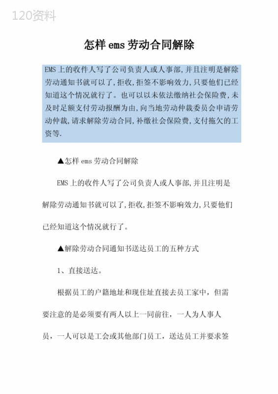 怎样ems劳动合同解除