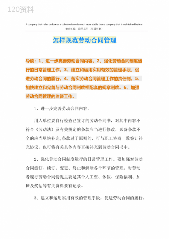 怎样规范劳动合同管理