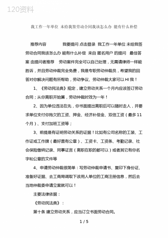 我工作一年单位未给我签劳动合同我该怎么办能有什么补偿