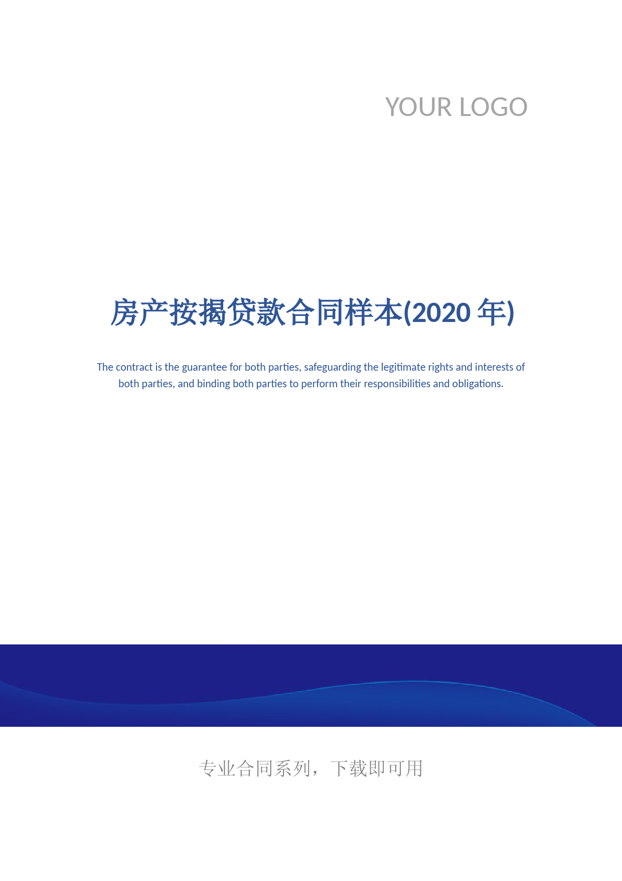 房产按揭贷款合同样本(2020年)